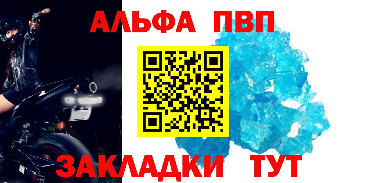 Азнакаево  A PVP VHQ  А ПВП  Alpha PVP СК  Вход с VPN  Альфа ПВП VHQ 