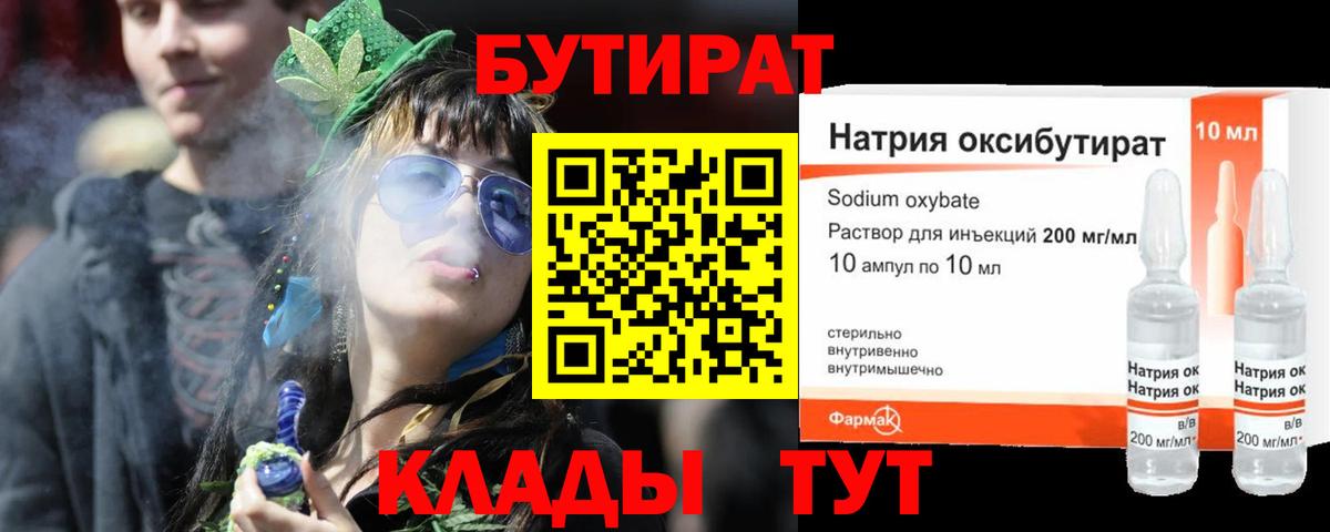 Азнакаево  Бутират BDO 33%  БУТИРАТ  Вход с VPN 