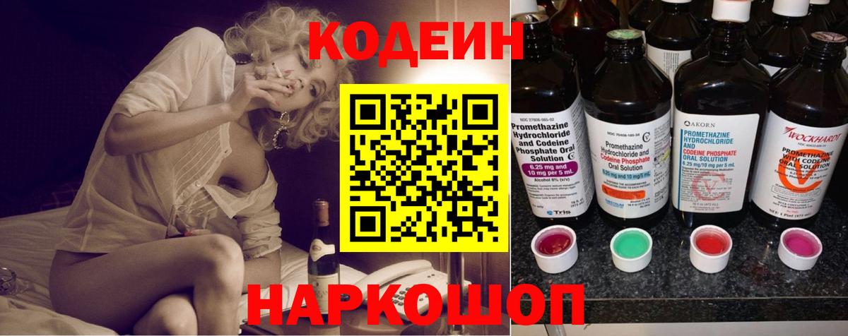 Кодеиновый сироп Lean Purple Drank  Кодеин напиток Lean (лин)  Вход с VPN  Азнакаево 