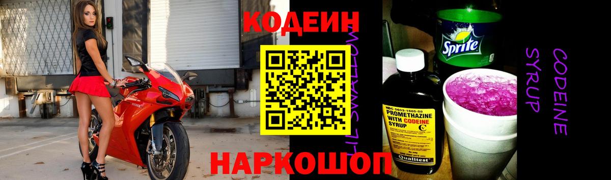 Кодеиновый сироп Lean напиток Lean (лин) Азнакаево