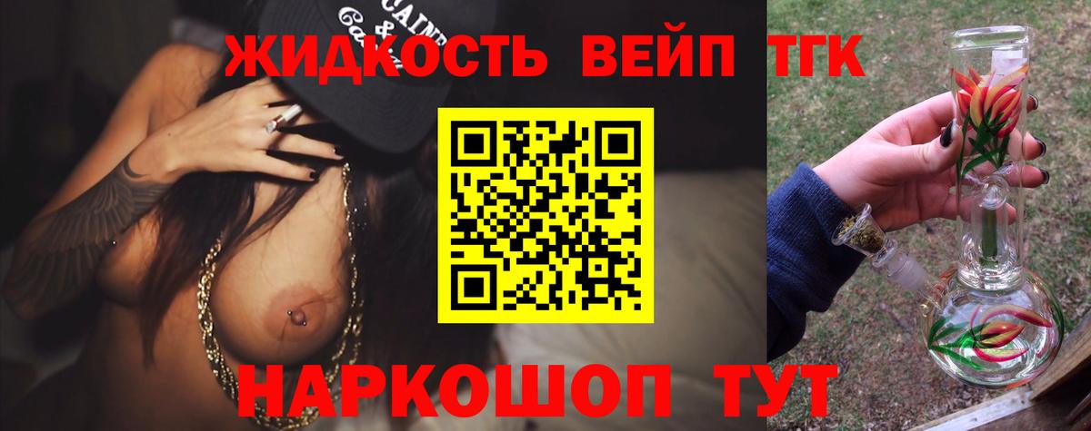 Дистиллят ТГК вейп Азнакаево